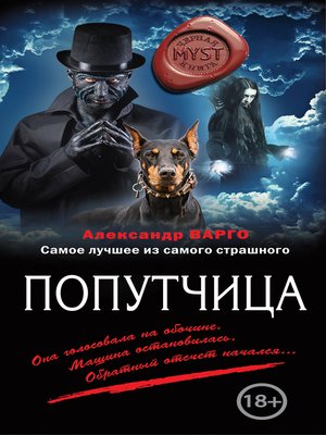 cover image of Попутчица